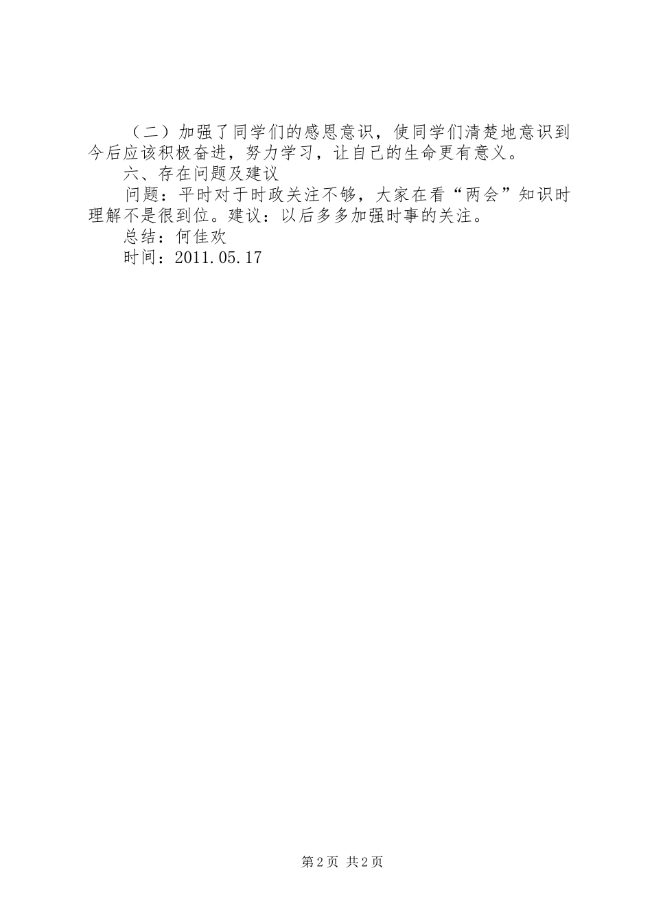 “感恩奋进”主题团日活动总结_第2页