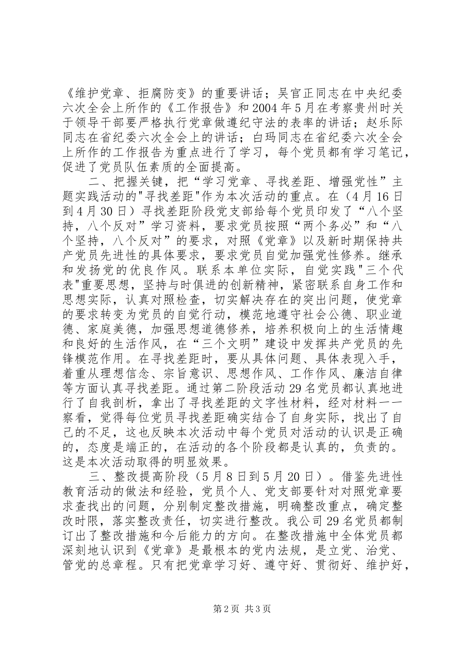 “学习党章”主题实践活动总结_第2页