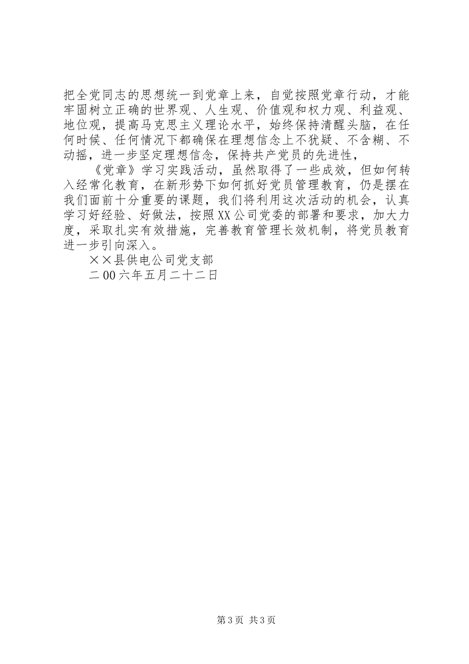 “学习党章”主题实践活动总结_第3页
