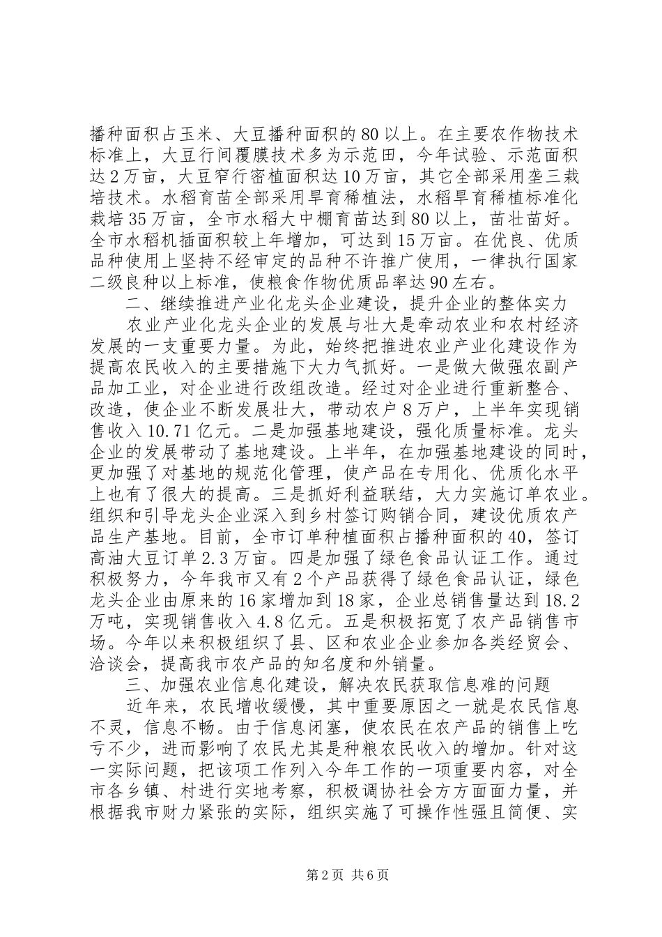 上半年农委半年工作总结_第2页