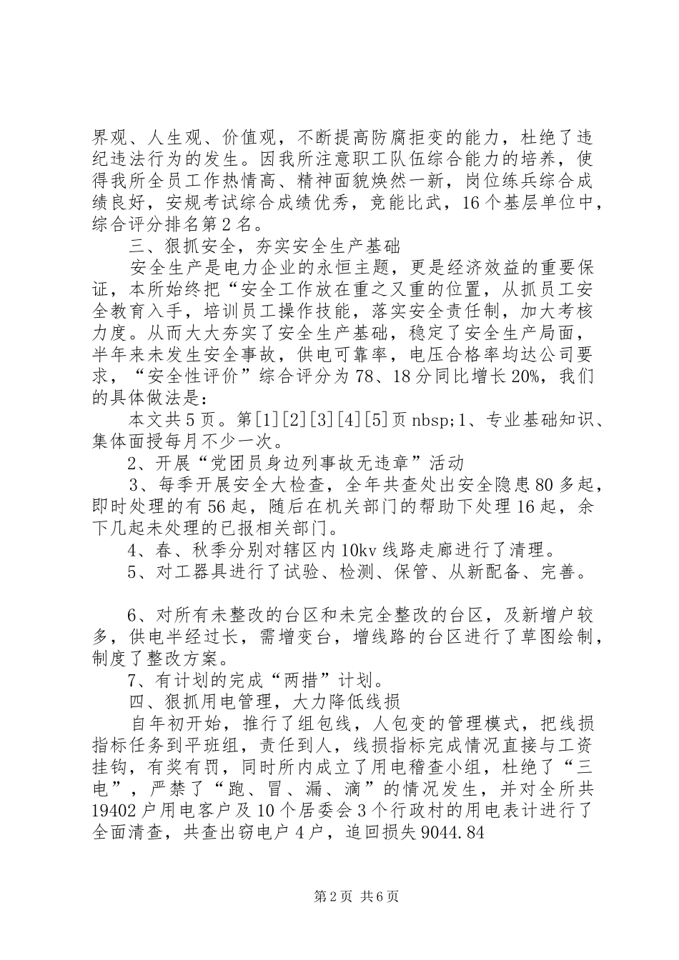 供电所年终工作总结(1)_第2页