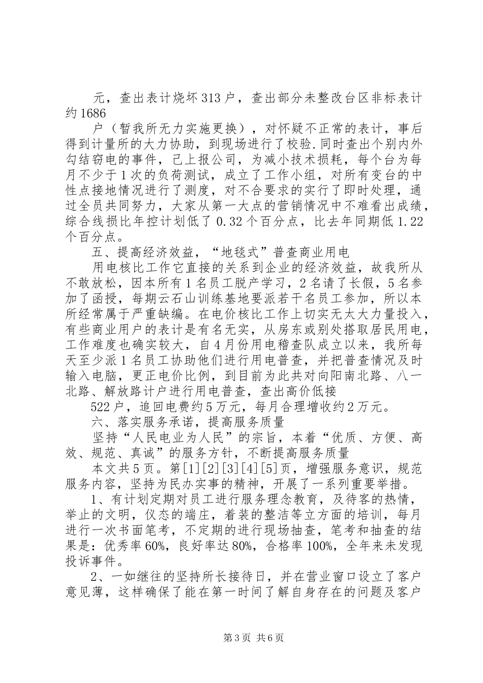 供电所年终工作总结(1)_第3页