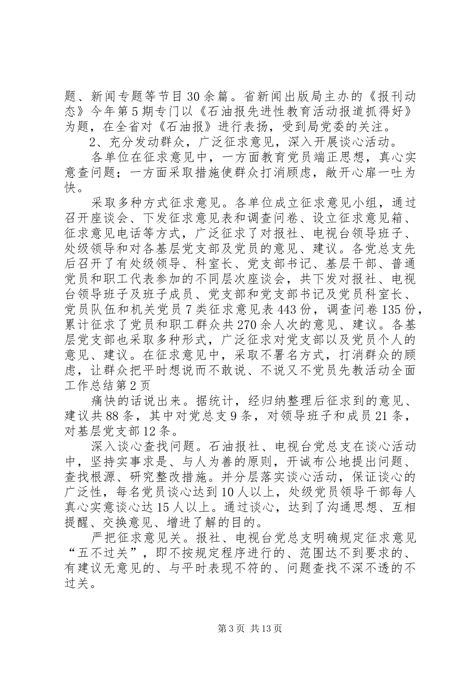 党员先教活动全面工作总结 (13)_第3页