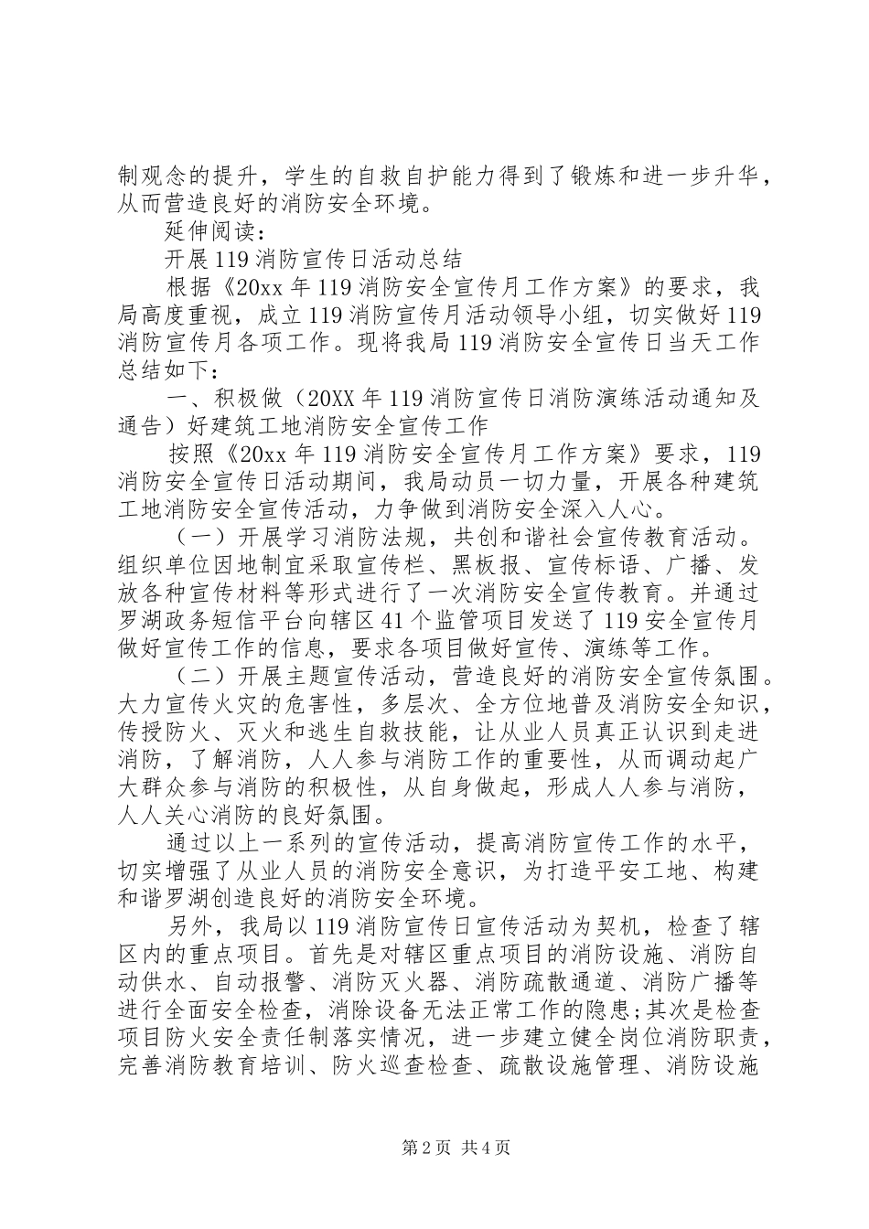 “119”消防宣传周活动总结及小结_第2页