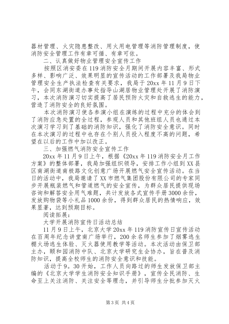 “119”消防宣传周活动总结及小结_第3页