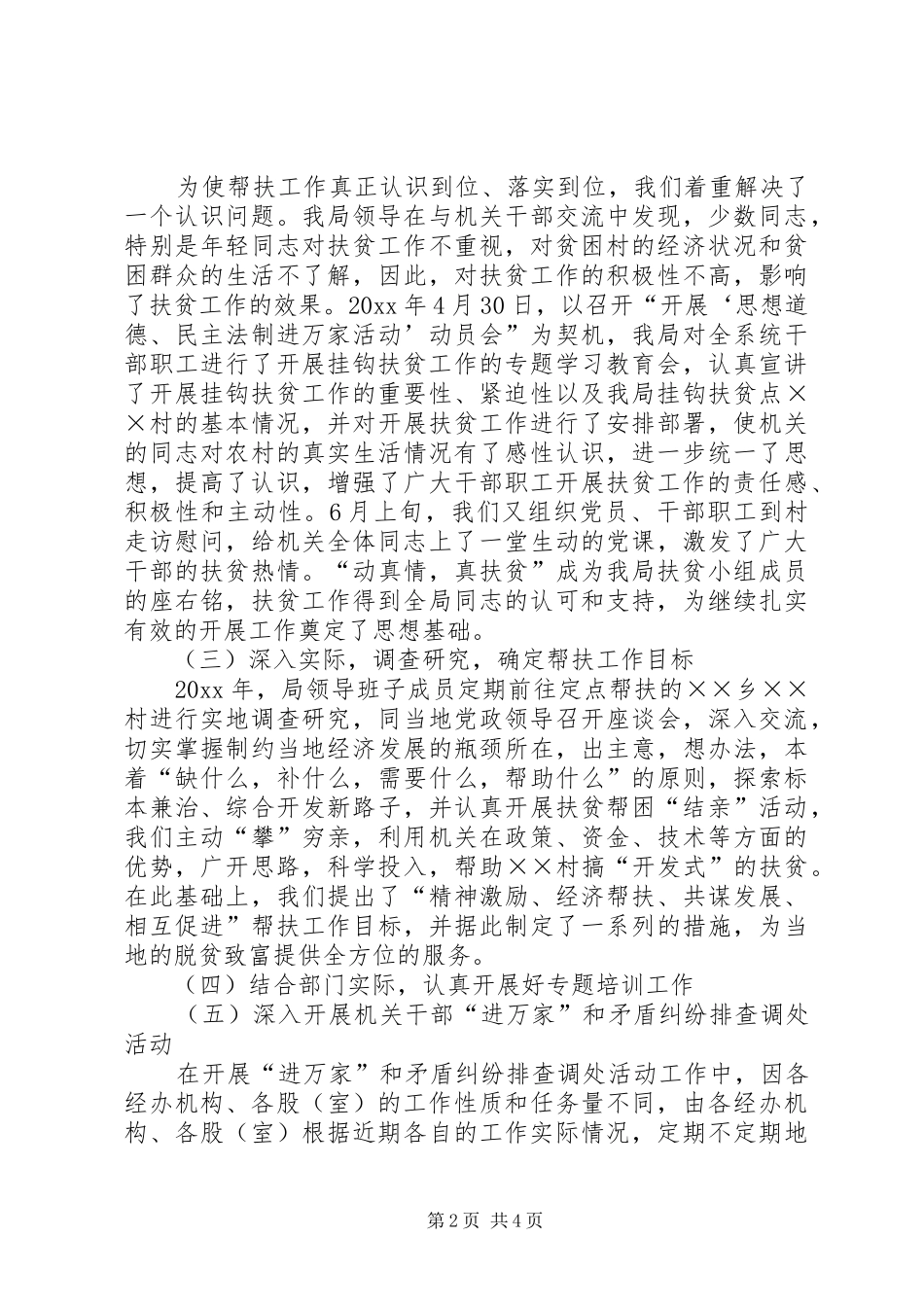 人事和劳动社会保障局挂钩扶贫工作总结_第2页