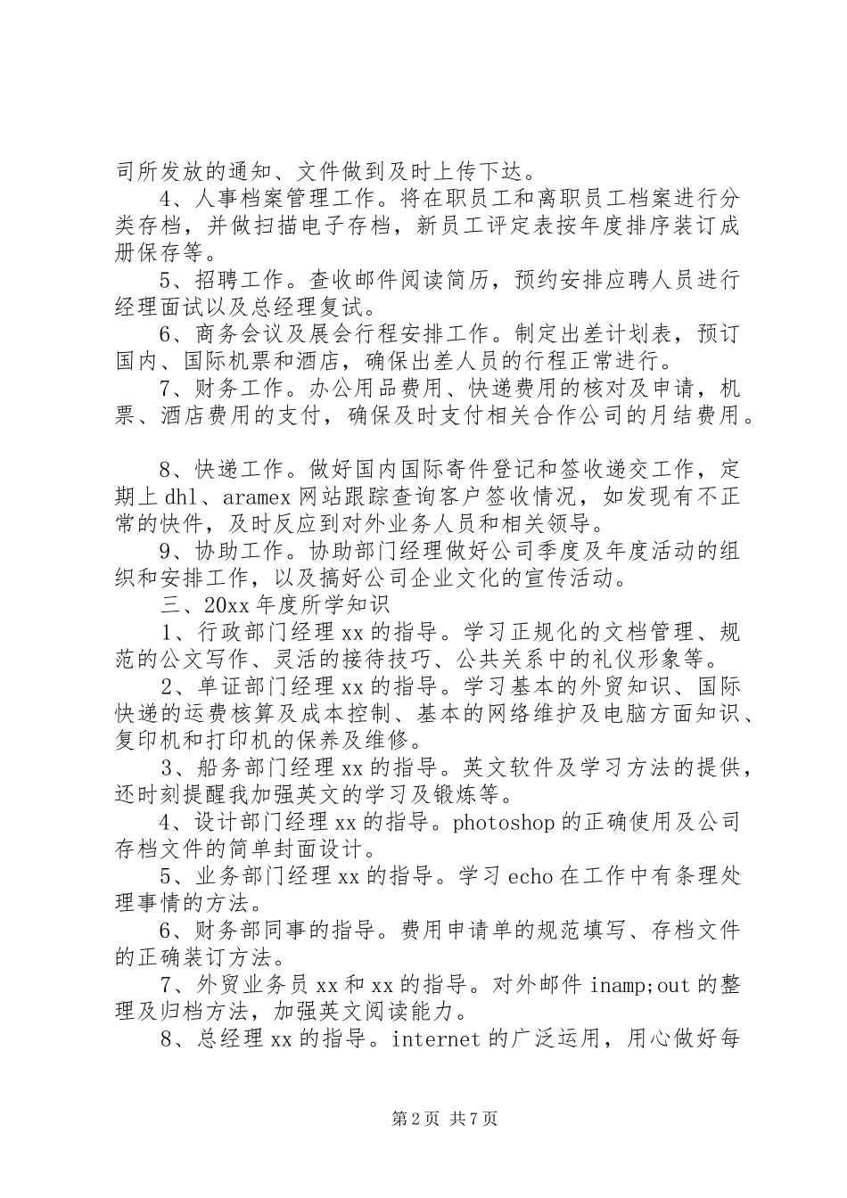 公司行政文员年度个人总结范文_第2页