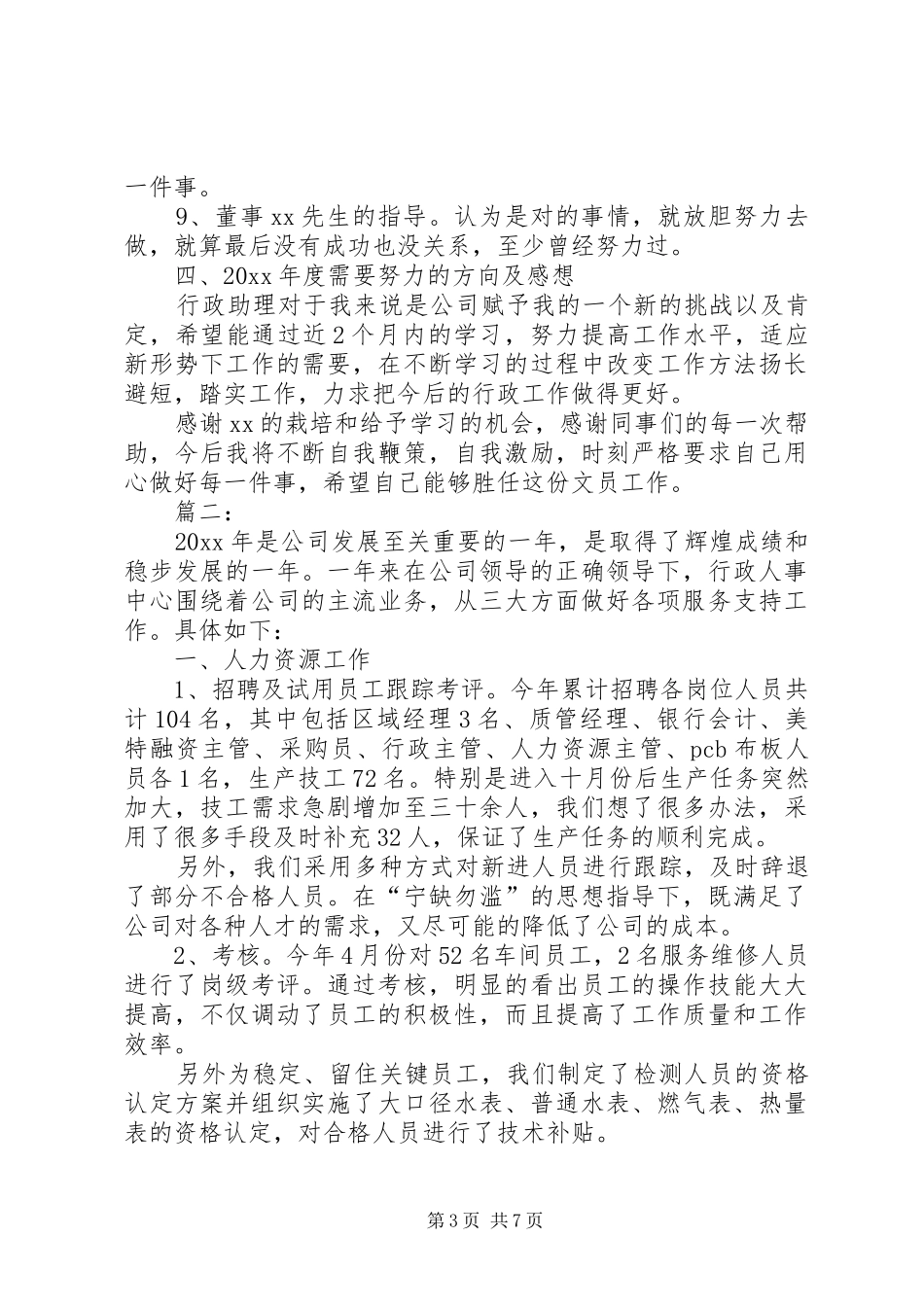 公司行政文员年度个人总结范文_第3页