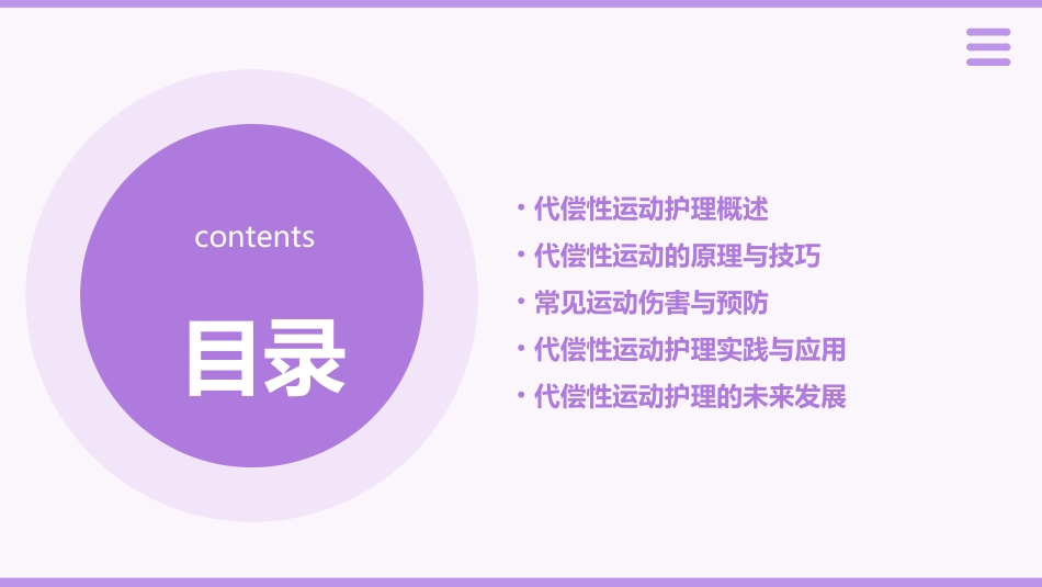 代偿性运动护理课件_第2页