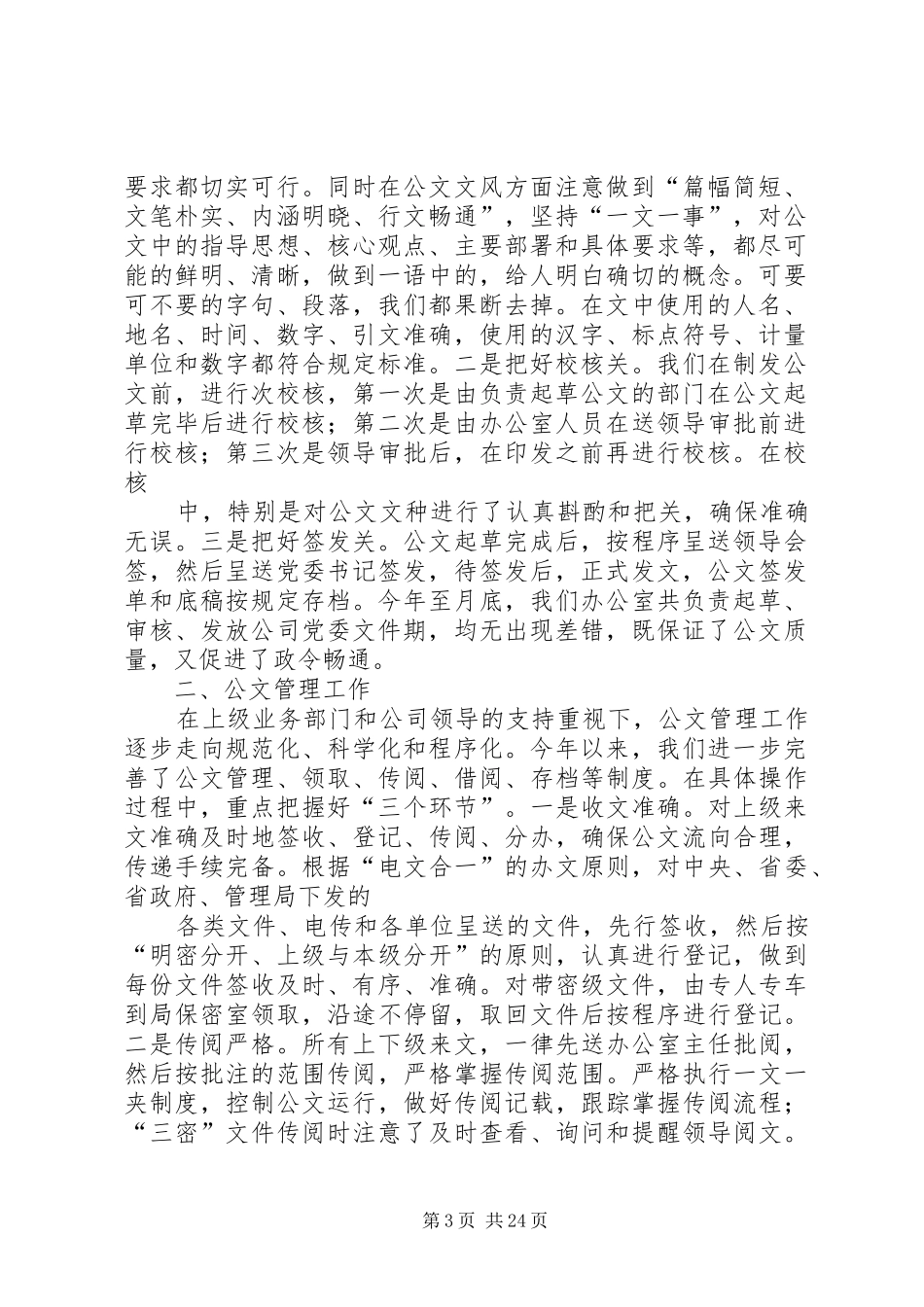 企业党委办公室半年工作总结_第3页