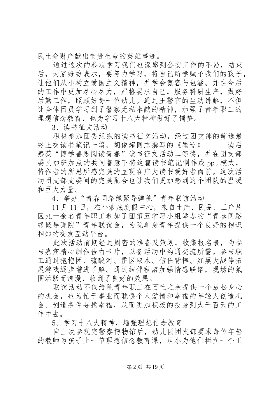 XX年二季度工作总结范文4篇_第2页