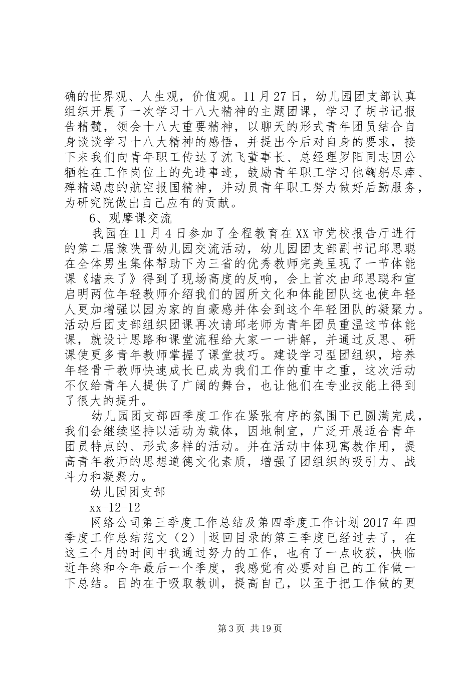 XX年二季度工作总结范文4篇_第3页