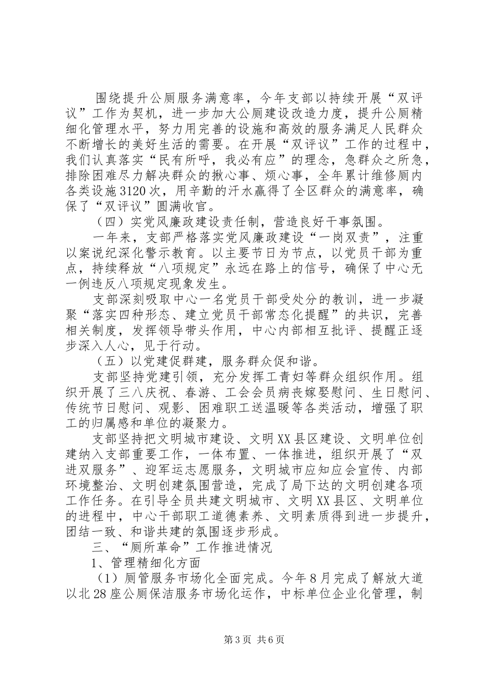 公厕管理中心党政工作总结_第3页