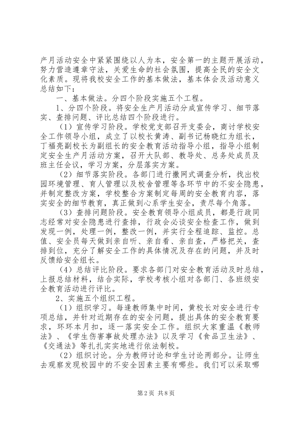 XX年月安全工作总结范文4篇_第2页