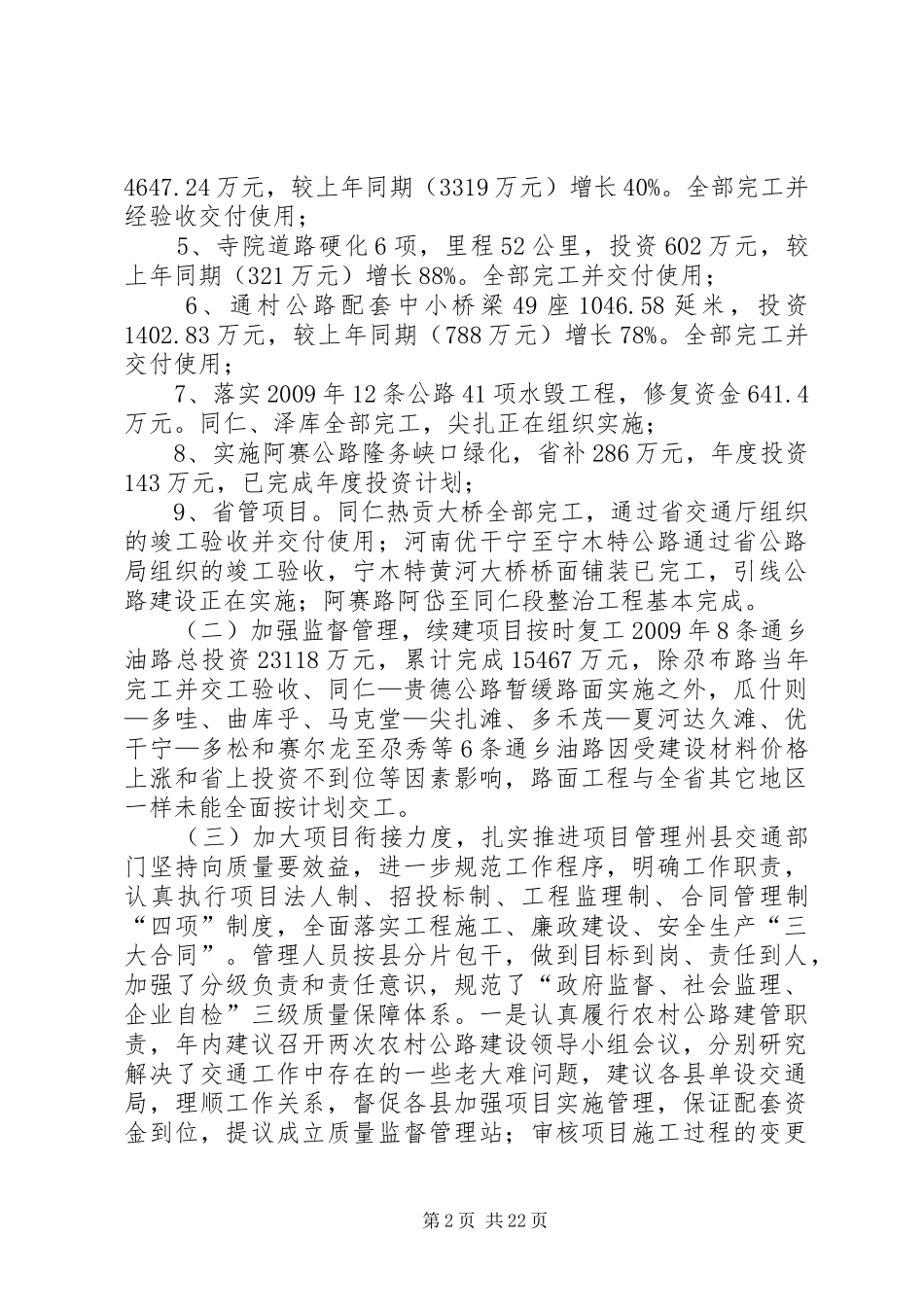 交通局团委年终工作总结_第2页