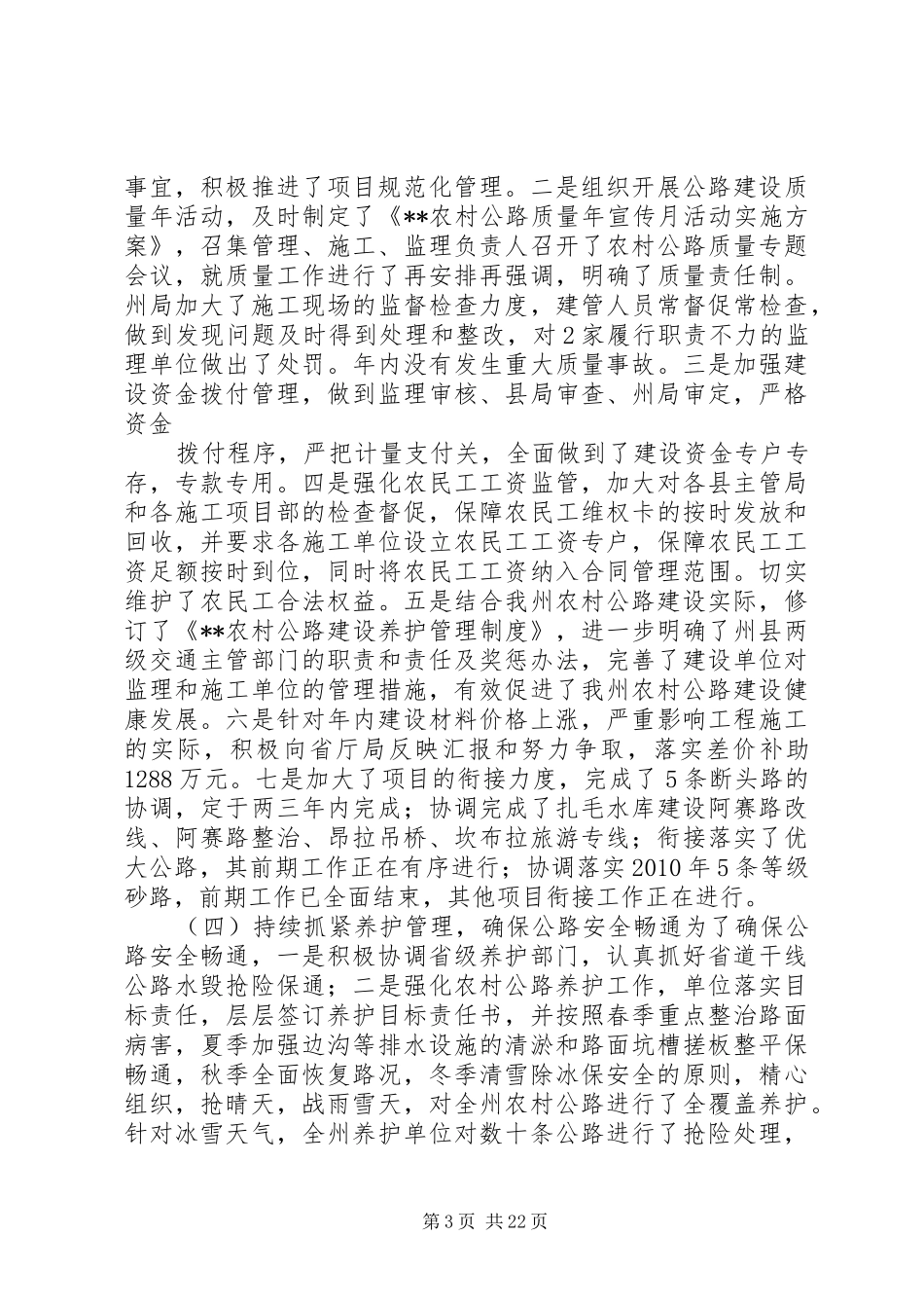 交通局团委年终工作总结_第3页