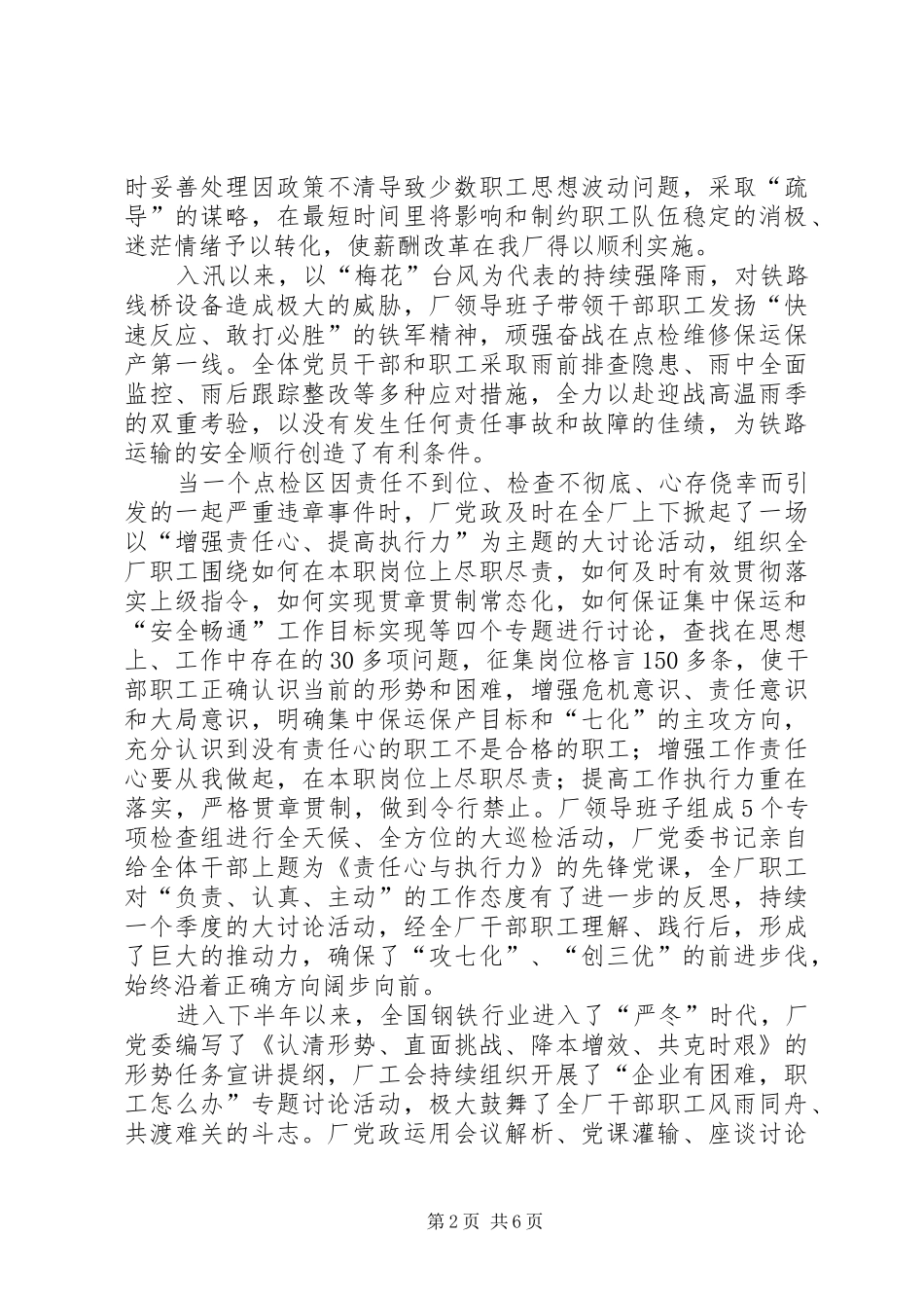 XX年铁路修建厂年终工作总结范文：为了钢铁大动脉的安全畅通_第2页