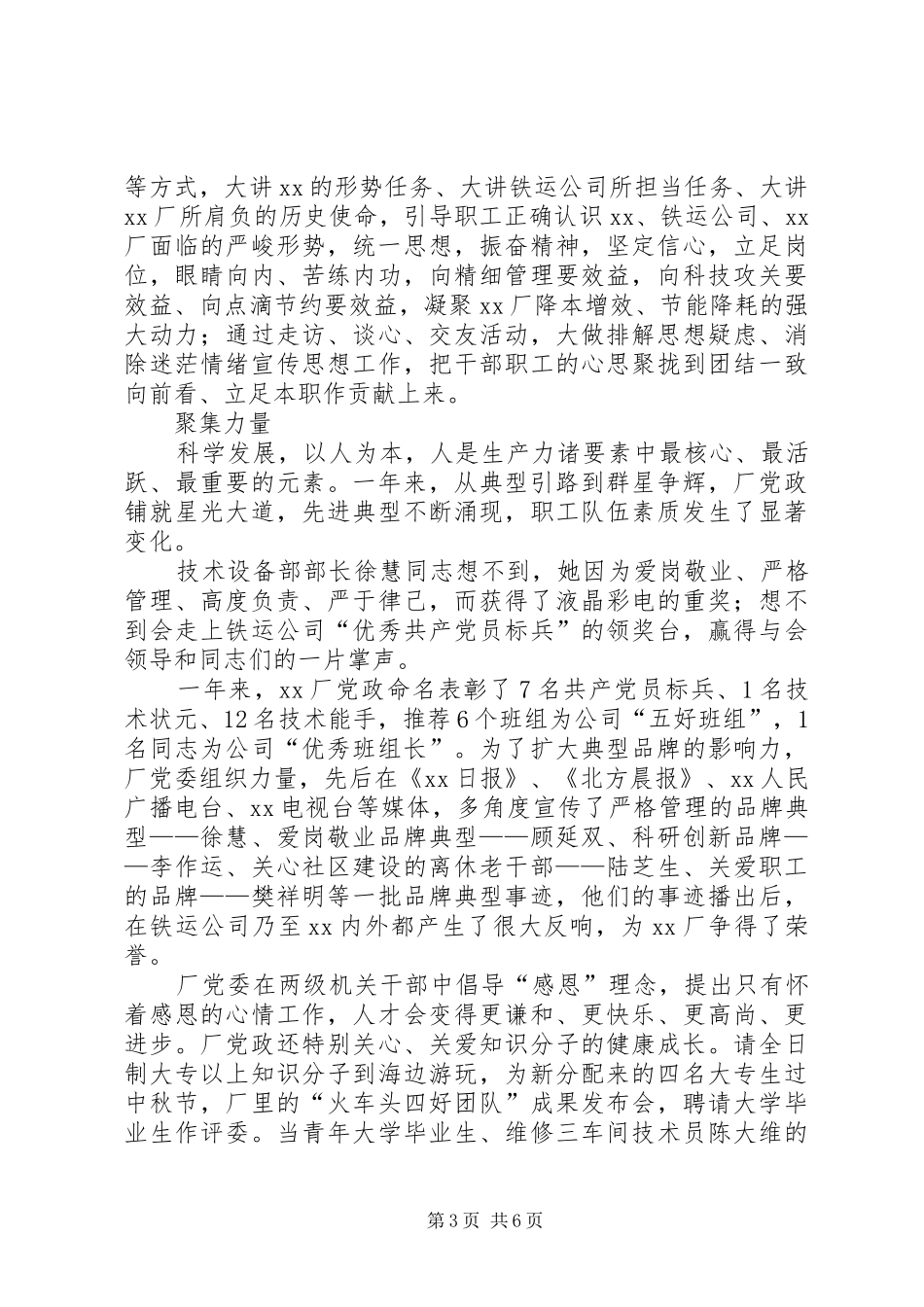 XX年铁路修建厂年终工作总结范文：为了钢铁大动脉的安全畅通_第3页