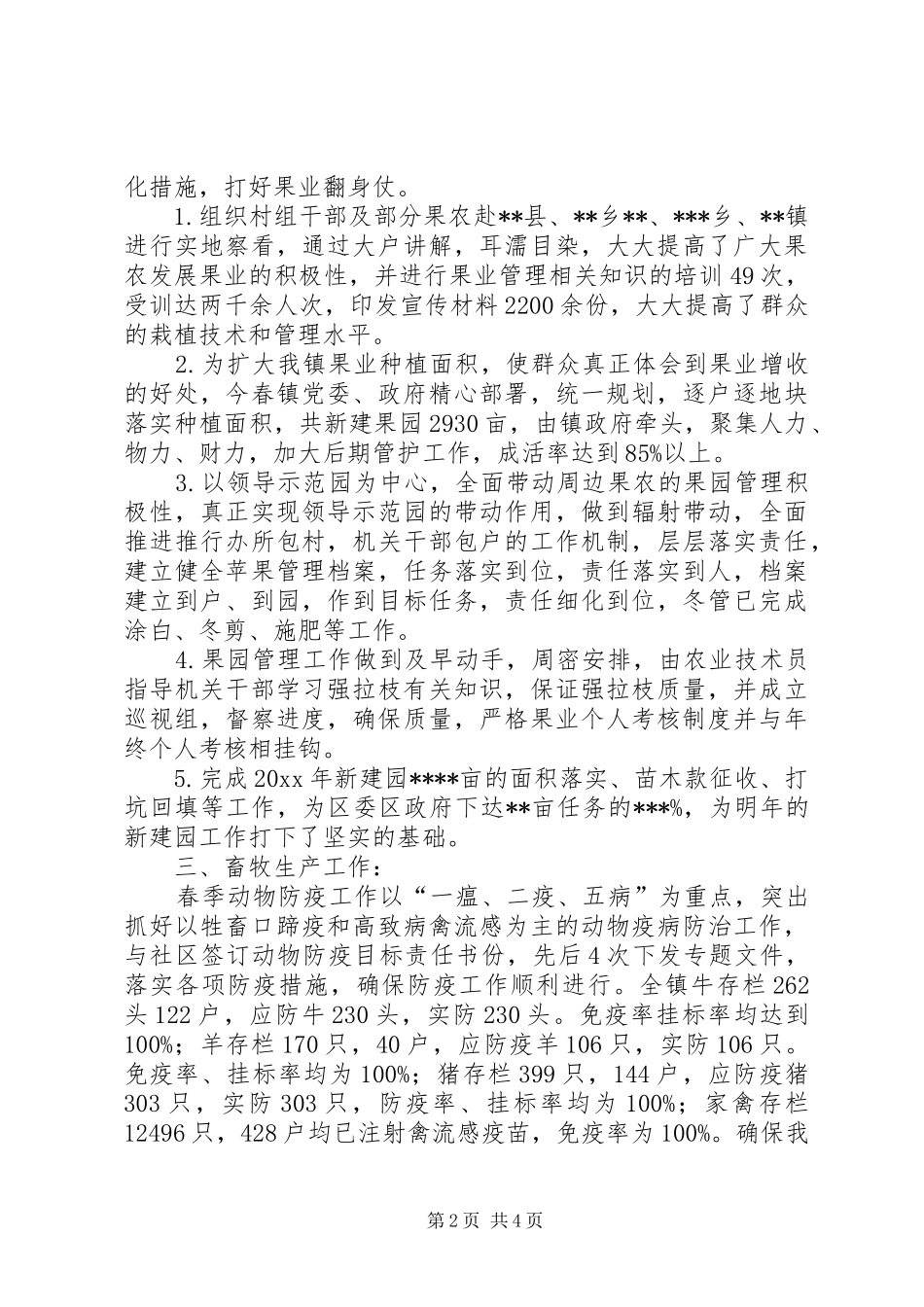 乡镇农办工作总结 (3)_第2页