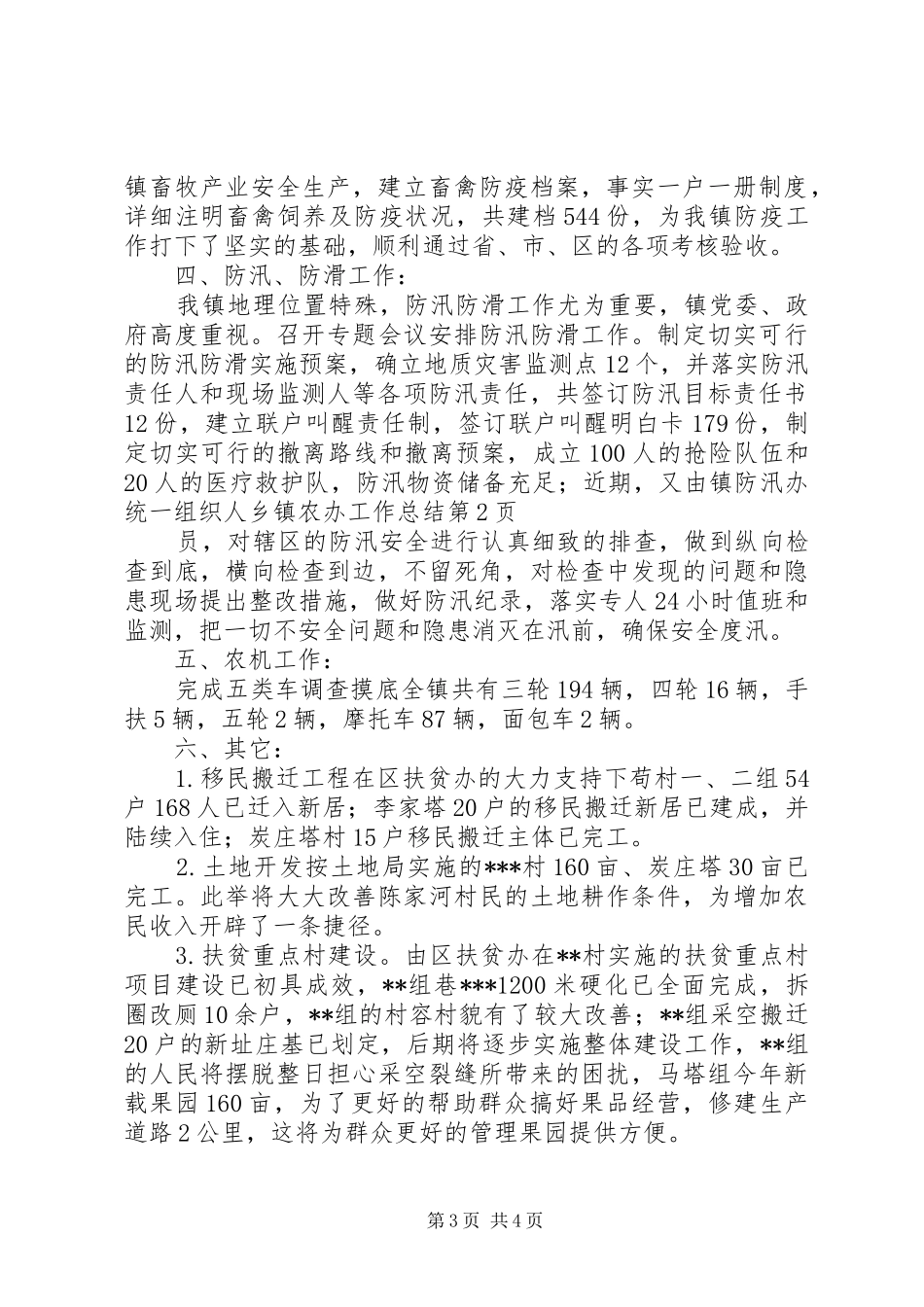 乡镇农办工作总结 (3)_第3页