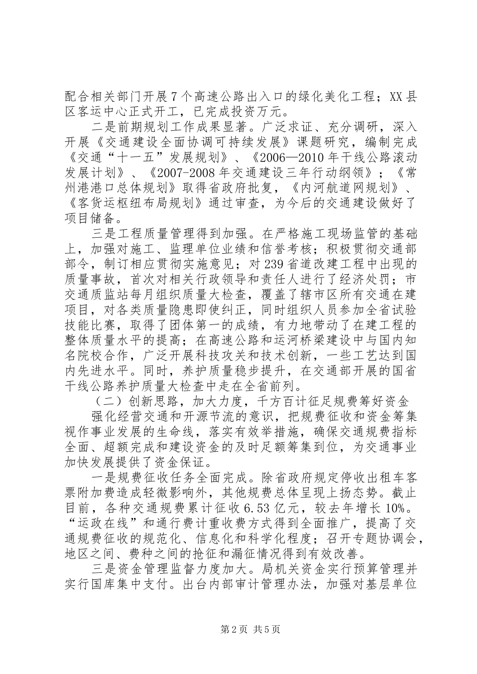 交通工作总结和交通工作意见总结_第2页