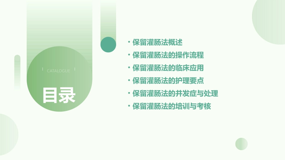 保留灌肠法护理课件_第2页