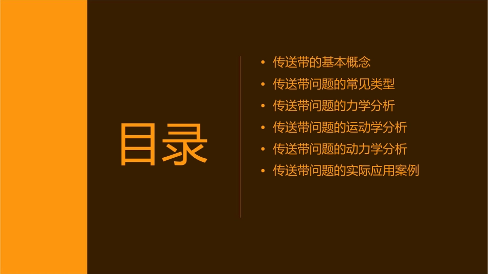 传送带问题的分析课件1_第2页