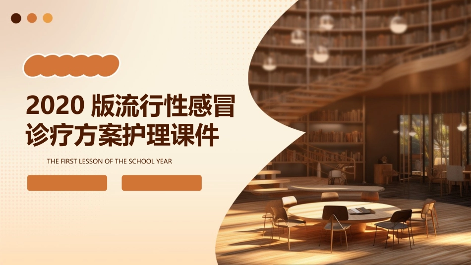 2020版流行性感冒诊疗方案护理课件_第1页