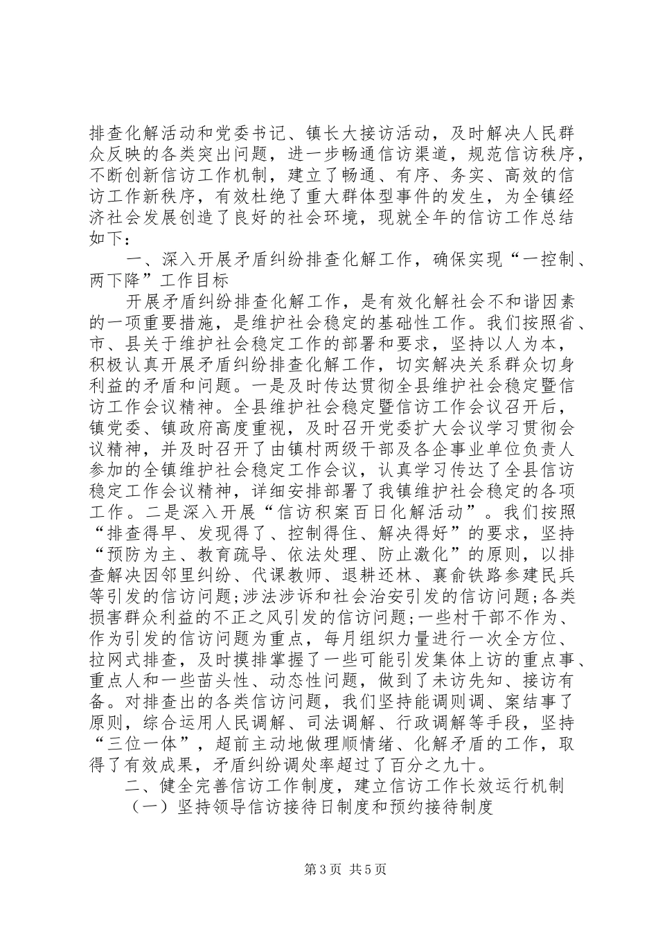 信访部门年终总结_第3页