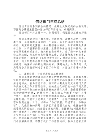 信访部门年终总结