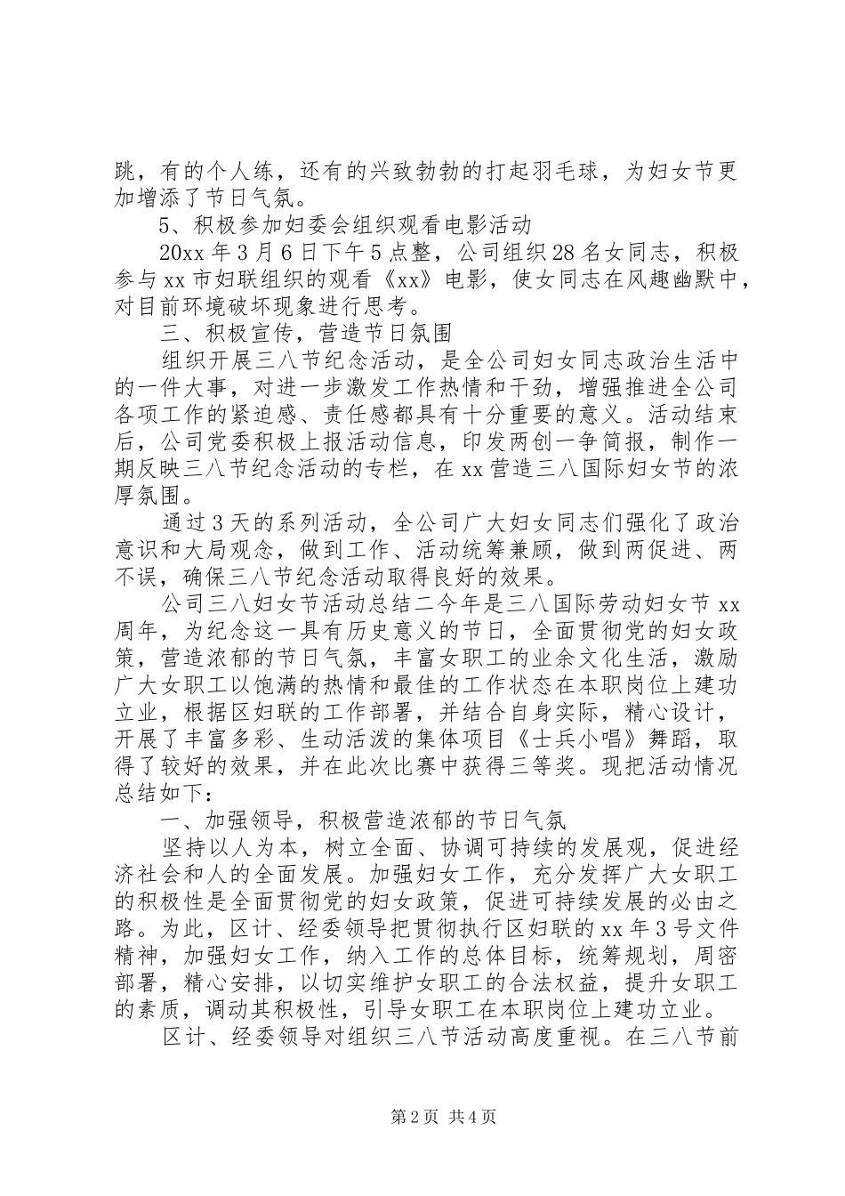 公司单位三八妇女节活动总结范文三篇_第2页