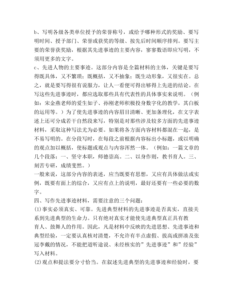 [先进事迹材料格式和写法] 事迹材料格式 _第2页