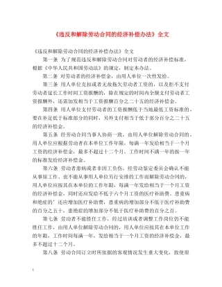 《违反和解除劳动合同的经济补偿办法》全文 