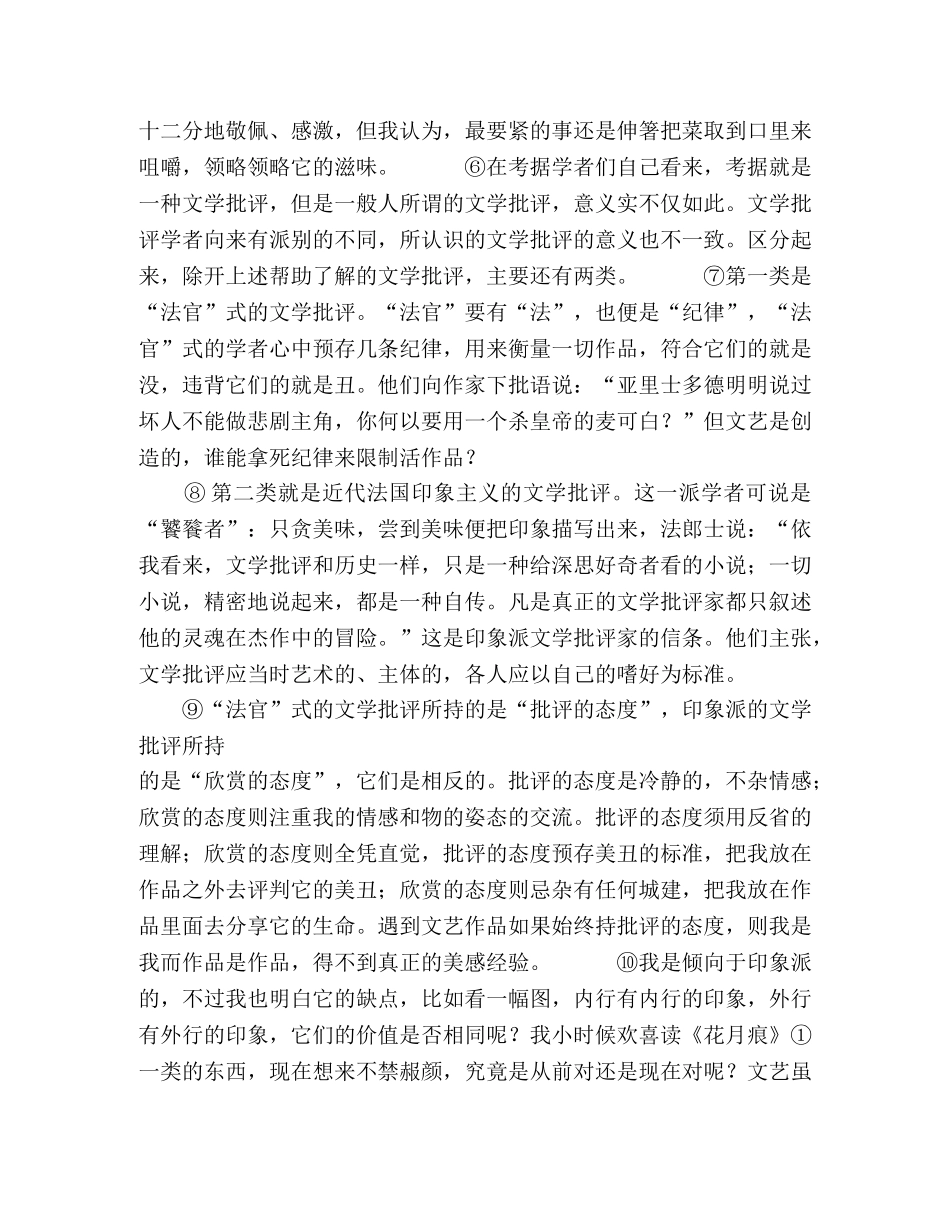 《考据、批评与欣赏》阅读附答案 _第2页