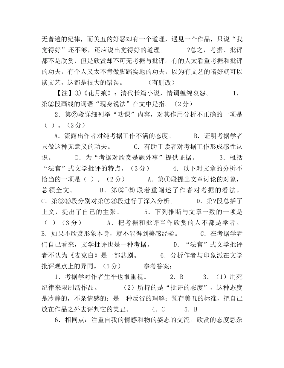 《考据、批评与欣赏》阅读附答案 _第3页