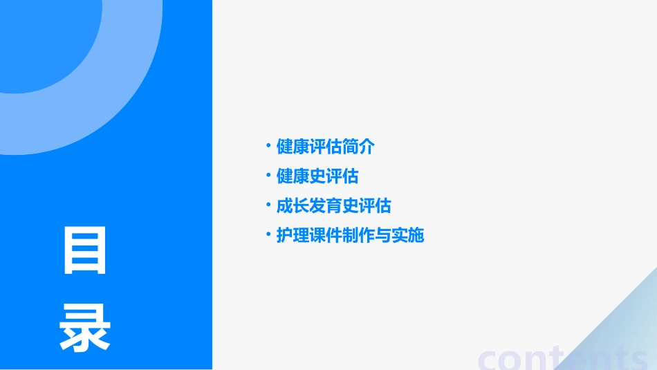 健康评估 健康史评估成长发育史评估护理课件_第2页