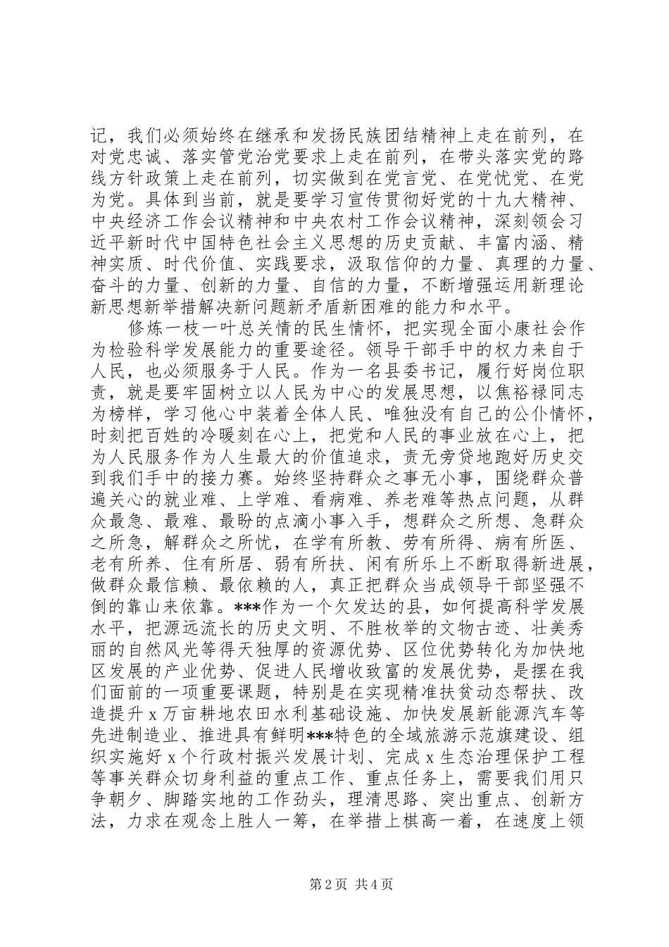 XX年党校学习心得体会总结二_第2页