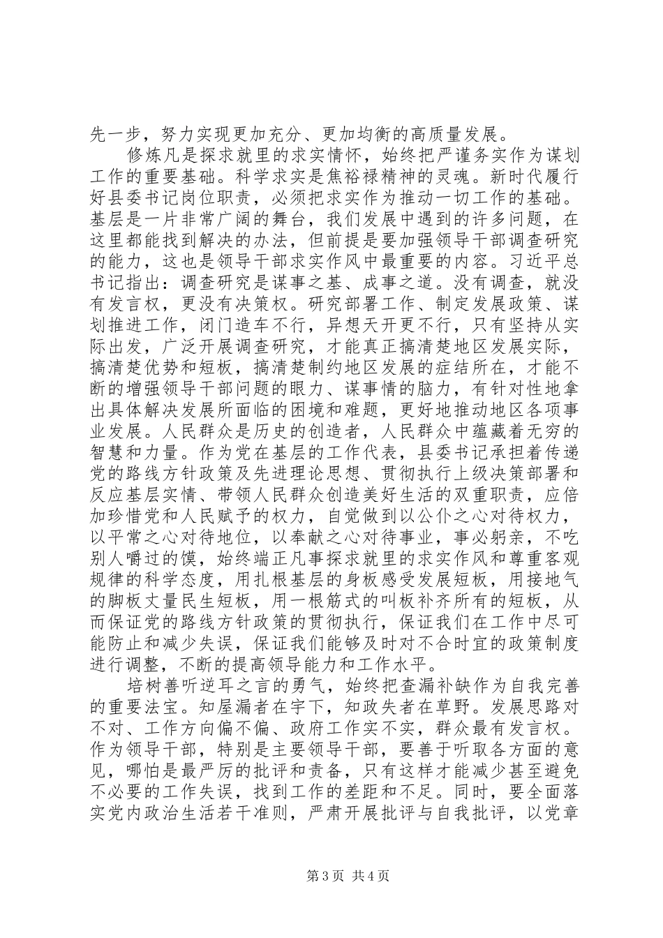 XX年党校学习心得体会总结二_第3页