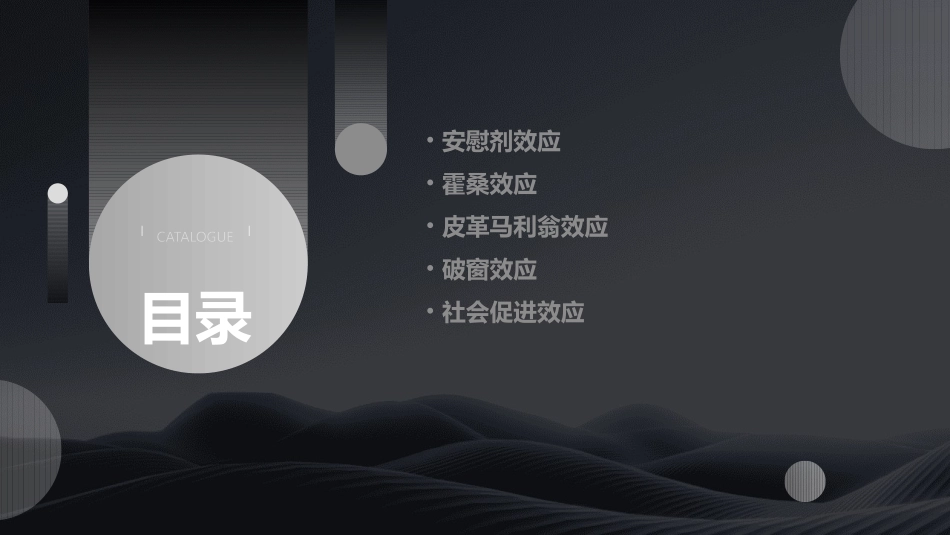 一些心理学效应什么复习护理课件_第2页