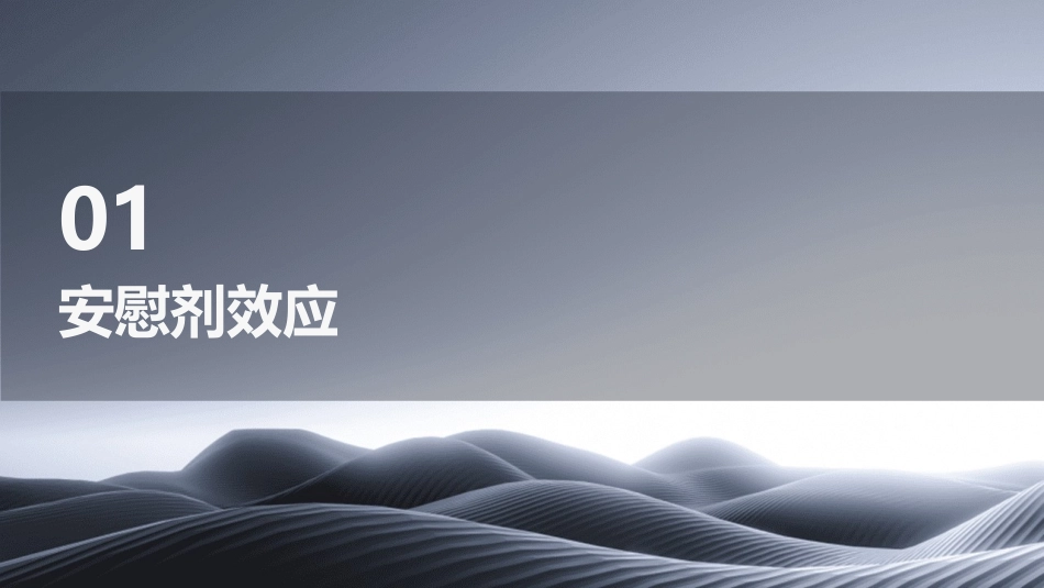 一些心理学效应什么复习护理课件_第3页