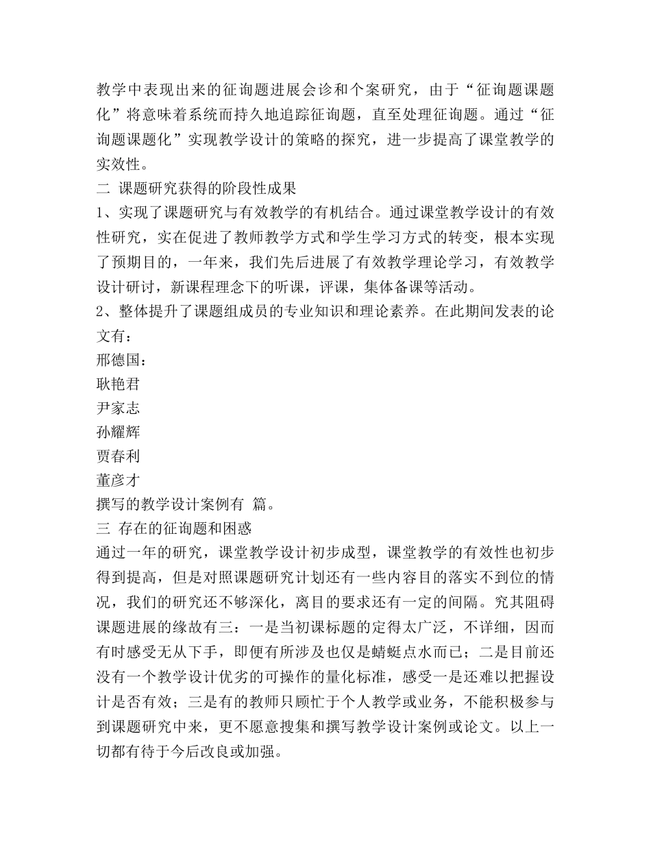 《数学教学设计有效性研究》阶段参考总结（通用） _第2页