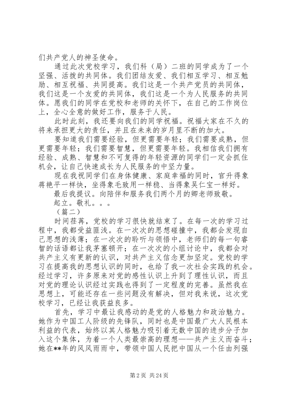 党校培训结业个人总结10篇 (3)_第2页