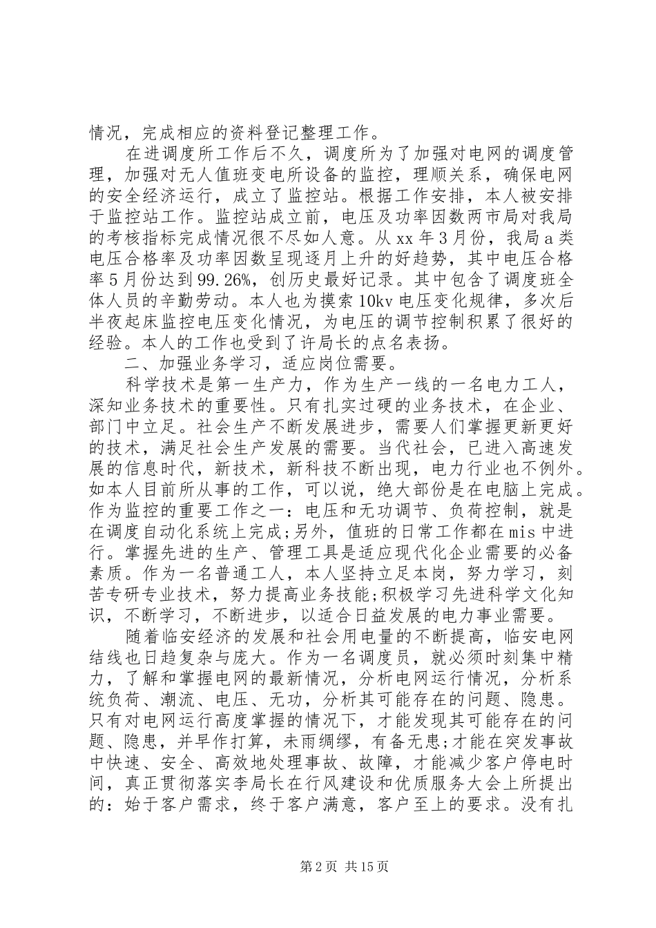 供电所XX年上半年工作总结XX年供电所工作总结_第2页