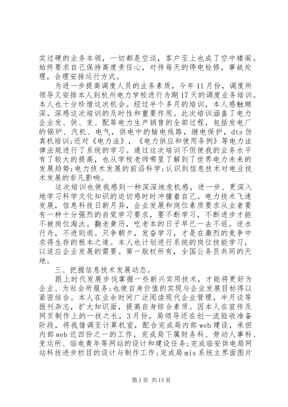 供电所XX年上半年工作总结XX年供电所工作总结_第3页