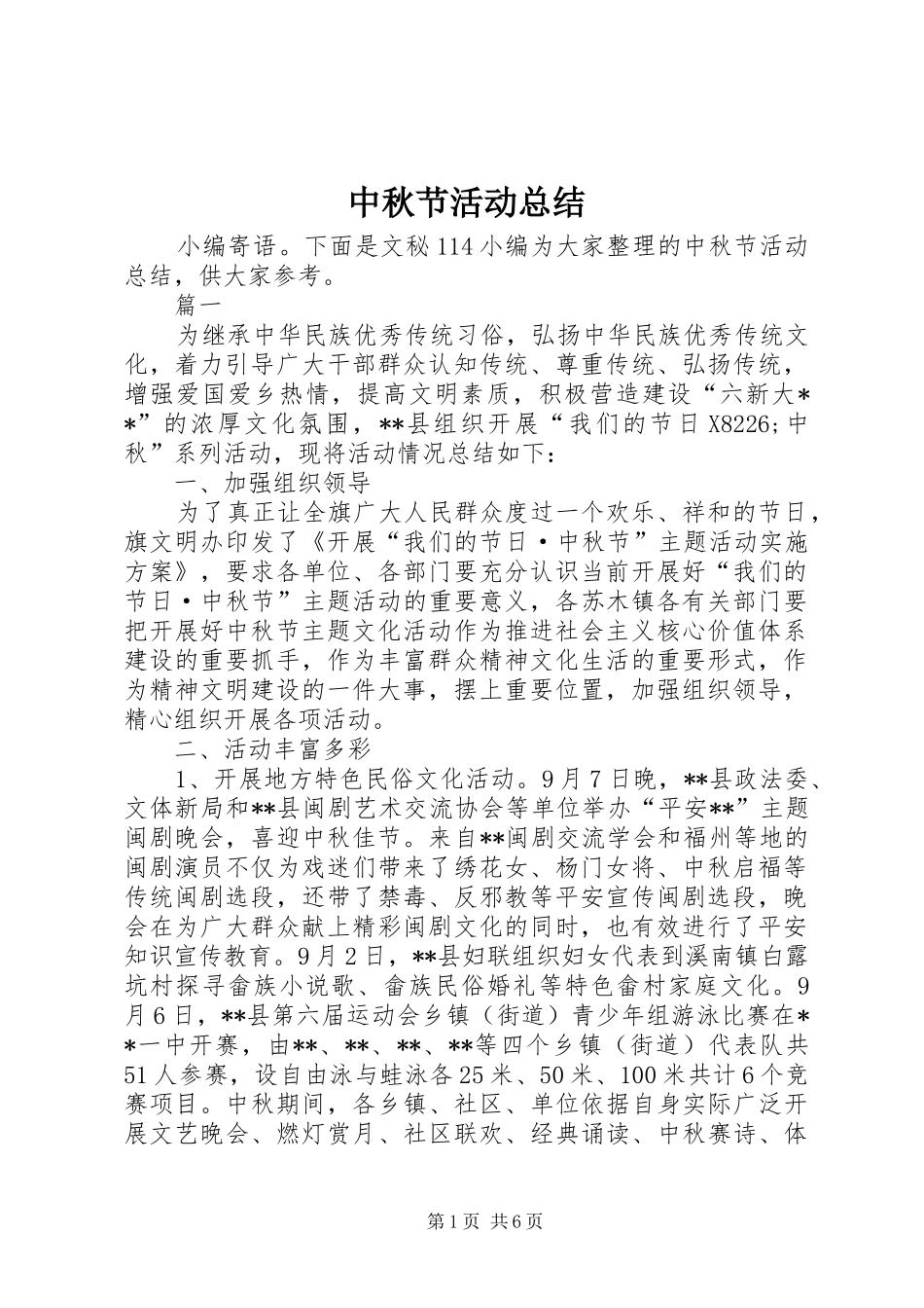 中秋节活动总结 (11)_第1页