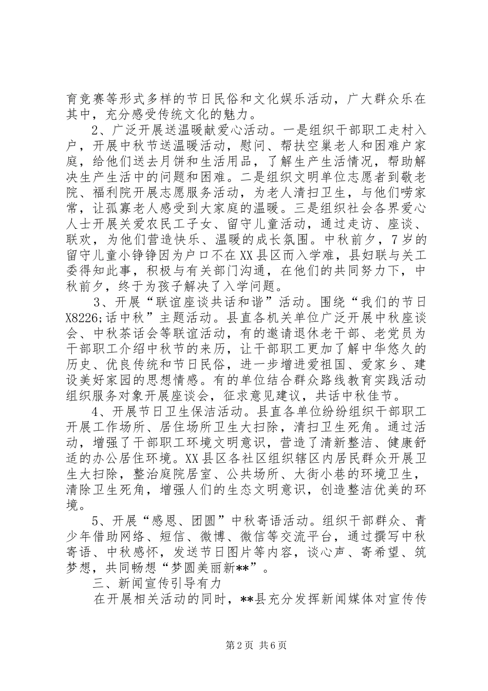 中秋节活动总结 (11)_第2页