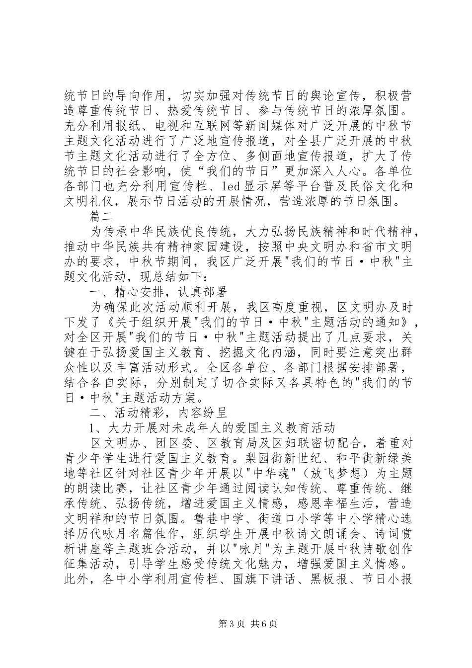 中秋节活动总结 (11)_第3页