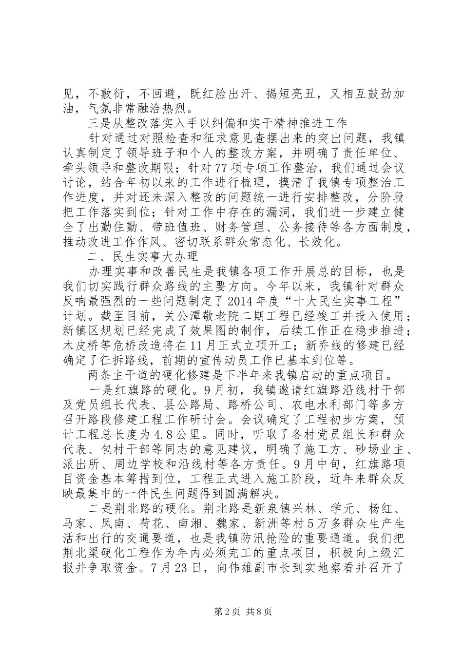 XX年乡镇党委工作总结报告_第2页