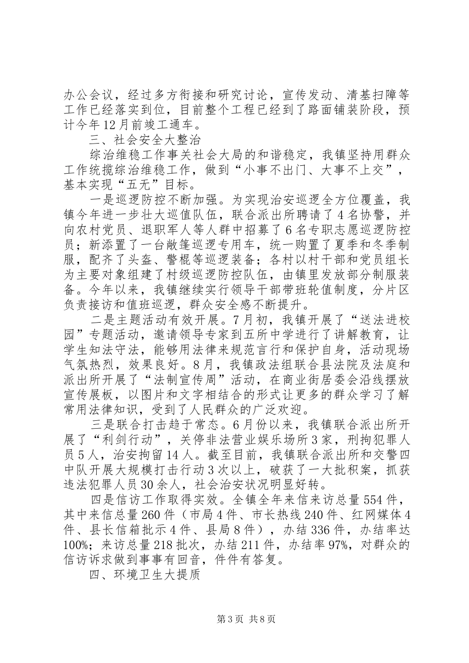 XX年乡镇党委工作总结报告_第3页