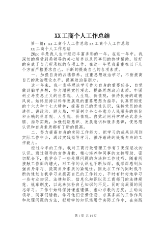 XX工商个人工作总结
